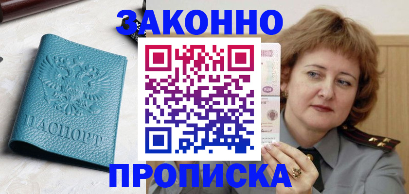 временная регистрация для школы в Бирске