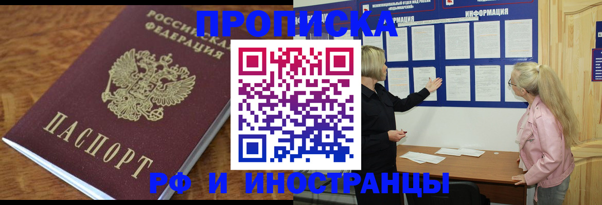 миграционный учет в Бирске